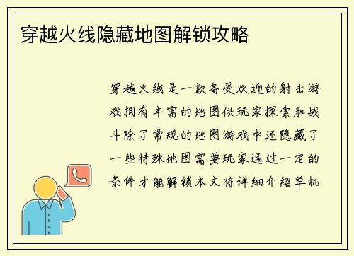穿越火线隐藏地图解锁攻略
