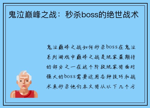 鬼泣巅峰之战：秒杀boss的绝世战术