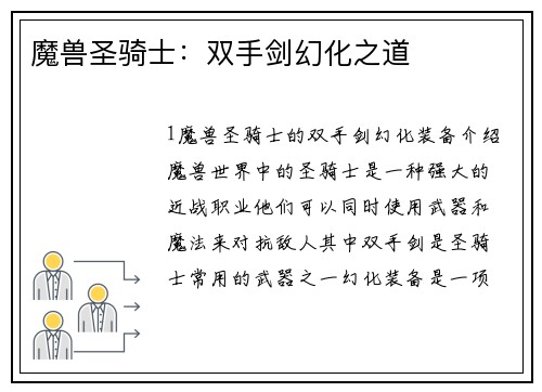 魔兽圣骑士：双手剑幻化之道