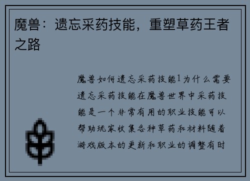 魔兽：遗忘采药技能，重塑草药王者之路