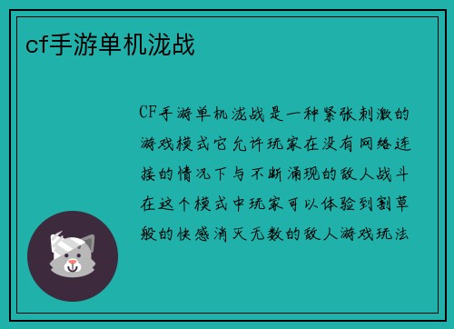 cf手游单机泷战