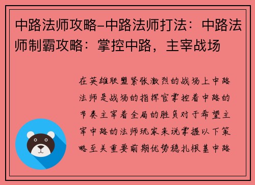 中路法师攻略-中路法师打法：中路法师制霸攻略：掌控中路，主宰战场