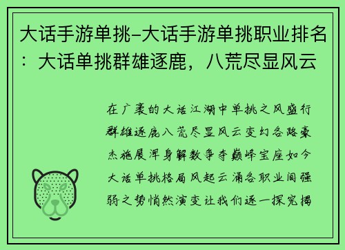 大话手游单挑-大话手游单挑职业排名：大话单挑群雄逐鹿，八荒尽显风云变