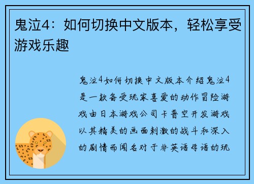 鬼泣4：如何切换中文版本，轻松享受游戏乐趣