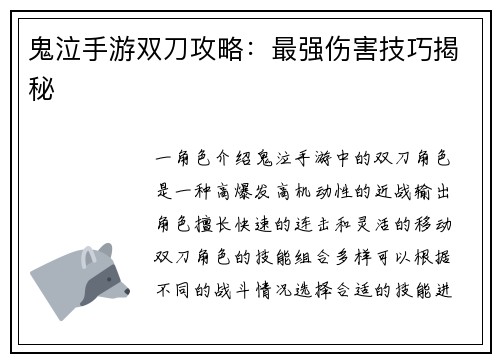 鬼泣手游双刀攻略：最强伤害技巧揭秘