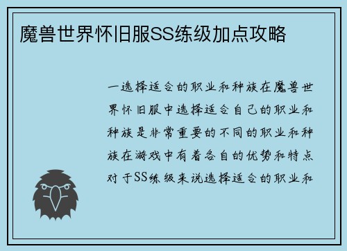魔兽世界怀旧服SS练级加点攻略
