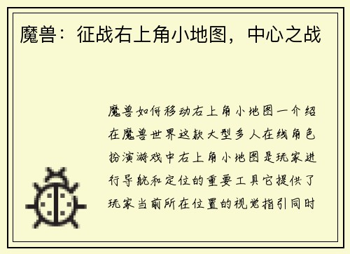魔兽：征战右上角小地图，中心之战