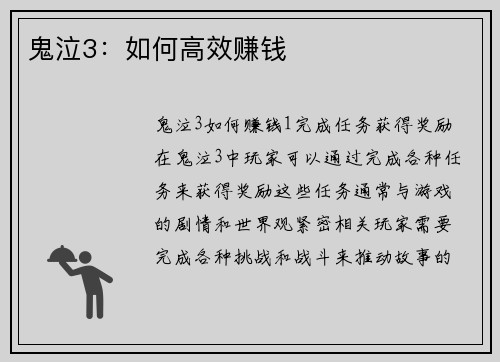 鬼泣3：如何高效赚钱