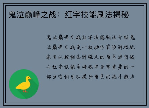 鬼泣巅峰之战：红字技能刷法揭秘